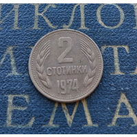 2 стотинки 1974 Болгария #15