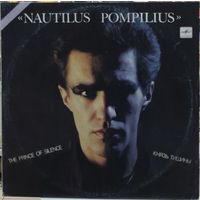 Наутилус Помпилиус - Князь Тишины