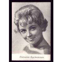 1966 год Н.Кустинская Киев
