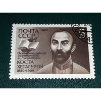 СССР 1989 Коста Хетагуров