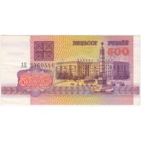 500 рублей  1992 год. серия АБ 3360546  СОСТОЯНИЕ!!!  aUNC