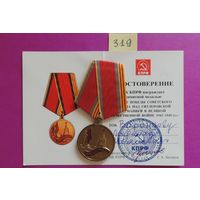 Памятная медаль "55 лет Победы" с документом