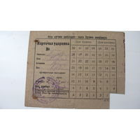 1934 г. Карточка ударника