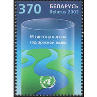 Международный год пресной воды. 2003. Беларусь. Полная серия 1 марка. Чистая