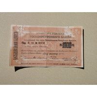1000  рублей  1919  Армения