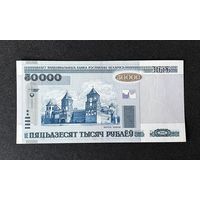 50000 рублей 2000 года серия бР (XF)