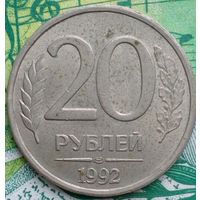 20 рублей 1992 Л