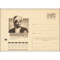 Художественный маркированный конверт СССР N 8957 (07.06.1973) Имадеддин Насими 600 лет со дня рождения