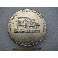 Медаль настольная. Белорусский автомобильный завод БелАЗ, г. Жодино. 20 лет, 1958-1978