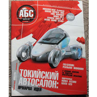 Автомобильный АБС  6 - 2003