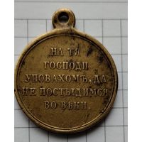 Медаль за Турецкую войну.