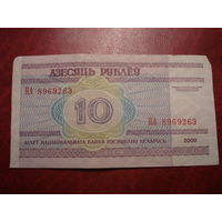 10 рублей 2000 года серия НА