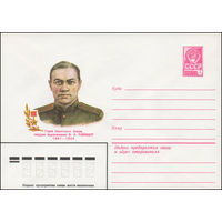 Художественный маркированный конверт СССР N 80-375 (25.06.1980) Герой Советского Союза гвардии подполковник Я.Л. Райнберг  1901-1944