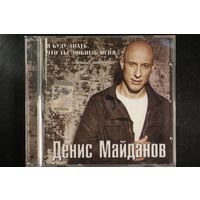 Денис Майданов – Я Буду Знать, Что Ты Любишь меня... "Вечная Любовь" (2009, CD)