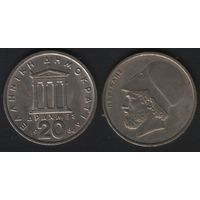 Греция km133 20 драхм 1984 год Перикл(Е) (0(m1(1(2 ТОРГ