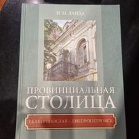 Провинциальная столица