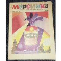 Мурзилка. 1974-3