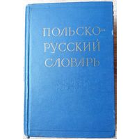 Польско-русский словарь. Под редакцией Розвадовской