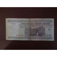 50000 рублей 1995г Беларусь Серия Кк