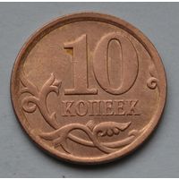 10 копеек 2008 г. СП