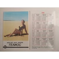 Карманный календарик . Латвбытхим . 1988 год