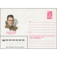 Художественный маркированный конверт СССР N 80-267 (30.04.1980) Герой Советского Союза полковник Л.М. Дудка  1908-1945
