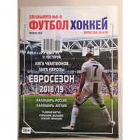 Журнал "Футбол-Хоккей" спецвыпуск #8-9 - 2018