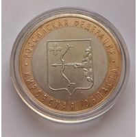 117. 10 рублей 2009 г. Кировская область