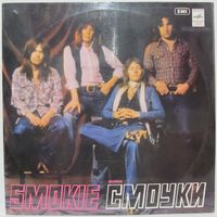 Ансамбль ''Смоуки'' (Smokie)