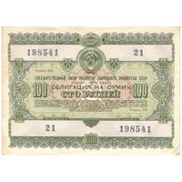 100 рублей 1955 года, 198541 21