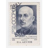 СССР И.А. Акулов