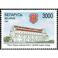 900 лет Пинску Беларусь 1997 год (245) серия из 1 марки
