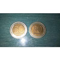 1 монета - 50 рублей 1992 ЛМД - биметалл