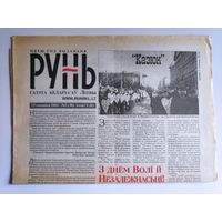 Рунь. Газета беларусаў Літвы. 12 сакавіка 2001 г.