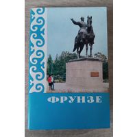 Комплект открыток Города "Фрунзе" СССР, 1970г.