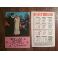 Карманный календарик.1984г.Страхование