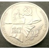70 лет Революции * ВОСР * Аврора * 1 рубль * 1987 год * СССР * XF