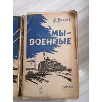 Книги на военную тематику