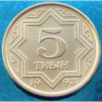 Казахстан. 5 тиын 1993 год KM#2а "Коричневый цвет"