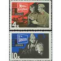 Кино СССР 1966 год (3327-3328) серия из 2-х марок