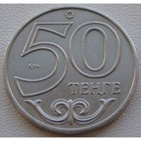 Казахстан. 50 тенге 2002 год KM#27