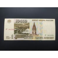 10000 рублей 1995 год