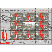 МЛ "Памяти жертв Холокоста" (8м+купон). No по кат. РБ 759. Michel 742