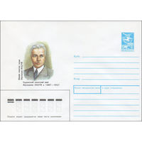 Художественный маркированный конверт СССР N 86-537 (19.11.1986) Таджикский советский поэт Абулькасим Лахути 1887-1957