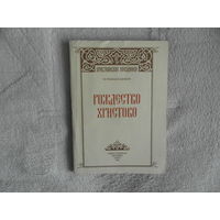 Скабалланович М. Рождество Христово. М. Свято-Троицкая сергеева лавра 1995г. Репринтное воспроизведение издания 1916 г.