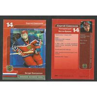 Сергей Самсонов (сборная Россия)/ Олимпиада 2002/ #О-1 из Russian ICE Суперлига 2001-02.