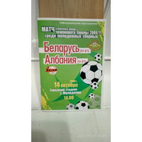 2009.10.14. Беларусь (U21) - Албания (U21). Отборочный матч Чемпионата Европы U21.
