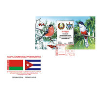 КПД (102703),  20-летие установления дипломатических отношений между Республикой Беларусь и республикой Куба (гашение Минск)