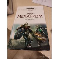 Warhammer 40000 Мир - механизм