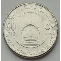 Сирия 50 фунтов 2018 г.